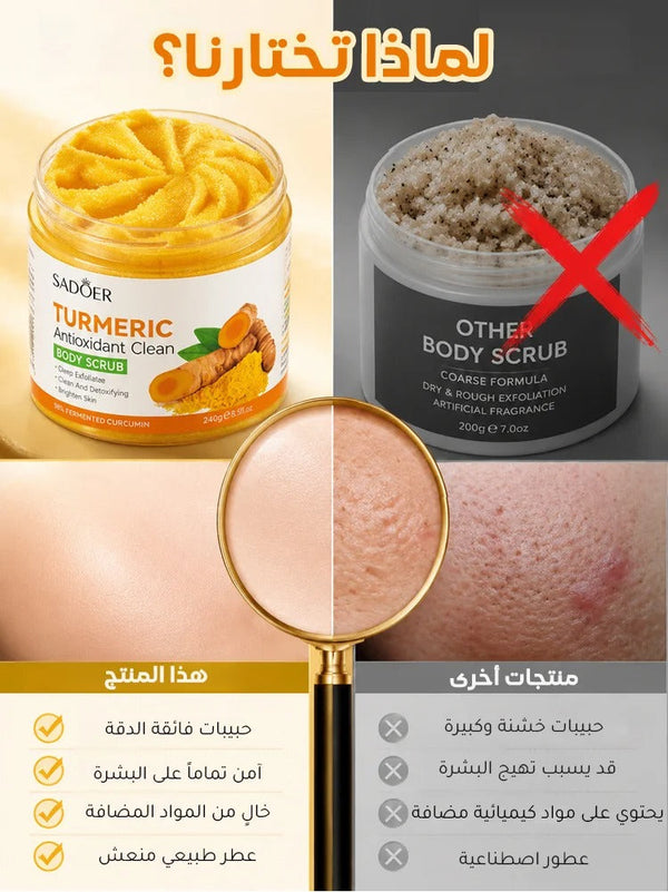 مقشر الكركم لتنظيف وتجديد البشرة (مضاد للأكسدة)